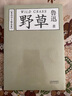 【官方直營(yíng)】野草 魯迅 精選74篇詩文 詩集 雜文 覺醒時(shí)代 果麥圖書  閱讀狂歡節(jié) 曬單實(shí)拍圖