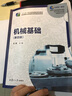 機械基礎（第四版） 曬單實(shí)拍圖