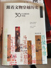 跟著文物穿越歷史 30件文物里的中國(guó) 張志浩 著 精裝 民主與建設(shè)出版社 書籍 圖書 曬單實(shí)拍圖