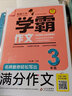 學(xué)霸作文系列 教你輕松寫(xiě)滿(mǎn)分作文六年級 五年級四年級三年級作文書(shū)小學(xué)生作文大全滿(mǎn)分分類(lèi)獲獎作文書(shū)籍同步作文小升初人教版 三年級 學(xué)霸滿(mǎn)分作文 曬單實(shí)拍圖