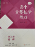 高中競賽數學(xué)教程 第三冊 幾何 第三版 圖書(shū) 曬單實(shí)拍圖