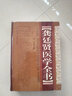 龔?fù)①t醫(yī)學(xué)全書(shū)(精) 曬單實(shí)拍圖