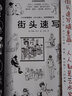 當當街頭速寫：含1800多幅速寫，30000多人，各種素描技法。用筆，畫出每個人的故事！ 曬單實拍圖