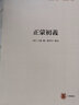 正蒙初義（橫渠書(shū)院書(shū)系／張載文獻整理與關(guān)學(xué)研究叢書(shū)·平裝·繁體橫排） 曬單實(shí)拍圖