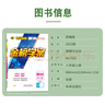 世紀金榜 2026版百練百勝初中八年級上冊語(yǔ)文數學(xué)英語(yǔ)物理生物歷史道德與法治地理初二同步必刷題練習八上教輔書(shū) 道德與法治（八年級上、人教版） 2026版 曬單實(shí)拍圖