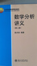數(shù)學分析講義(第二冊) 陳天權(quán)教授著 北京高等教育精品教材 曬單實拍圖