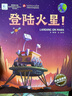 向太空進發(fā)·星球探測系列(全3冊_登陸火星！+飛奔去月球+下一站，小行星_為中國航天加油?。┦罴匍喿x暑假課外書課外暑假自主閱讀假期讀物省錢卡 曬單實拍圖