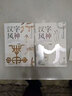 漢字風(fēng)神 小學(xué)生書(shū)法美育啟蒙 自然篇 歷史國學(xué)兒?jiǎn)⒚砷喿x 圖書(shū) 曬單實(shí)拍圖