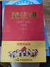 民法典漫畫版 中華人民共和國民法典實用一本通大字版圖解漫畫版+法律常識一本全+經(jīng)濟(jì)常識一本全 法律常識 民法法律書籍全套 民法典圖解漫畫實用版+法律常識+經(jīng)濟(jì)常識全套3冊 曬單實拍圖