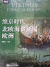 維京時(shí)代：北歐海盜征服歐洲 曬單實(shí)拍圖
