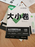 【旗艦店】萬(wàn)唯中考萬(wàn)唯大小卷七年級上下冊語(yǔ)文數學(xué)英語(yǔ)試卷人教版試卷 萬(wàn)維中考 初一7年級上單元同步測試卷檢測卷 上冊全套7本【95%家長(cháng)選擇】備注可換版本 曬單實(shí)拍圖