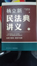 民法典講義 上下2冊 楊立新 法律書(shū)籍 貫穿7大人生階段 400個(gè)生動(dòng)案例 解決生活中常見(jiàn)的民法問(wèn)題 得到圖書(shū) 邏輯思維 新華文軒旗艦店 圖書(shū) 曬單實(shí)拍圖