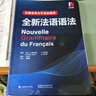 全新法語語法 曬單實拍圖