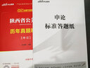中公教育2026陜西省考公務(wù)員申論行測教材歷年真題試卷 陜西公務(wù)員考真題2024陜西省省考公務(wù)員鄉鎮村官招警選調生三支一扶考試書(shū)視頻課程 陜西：申論+行測【歷年真題試卷 2本套】 曬單實(shí)拍圖