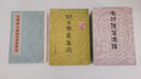 毛詩傳箋通釋上中下全3冊(cè) 清 馬瑞辰撰 陳金生點(diǎn)校 繁體豎排版 十三經(jīng)清人注疏 中華書局正版書籍 曬單實(shí)拍圖
