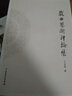 戲曲藝術(shù)評論集 曬單實(shí)拍圖