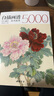 經(jīng)典全集 白描畫(huà)譜5000例上篇花卉蔬果中國工筆畫(huà)冊書(shū)籍入門(mén)基礎手繪線(xiàn)描圖大全名家梅蘭竹菊 曬單實(shí)拍圖