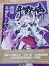 斗羅大陸第四部終極斗羅1-3冊套裝 湖南少年兒童出版社有限責任公司 等 唐家三少（中南天使） 著(zhù) 等 書(shū)籍 曬單實(shí)拍圖