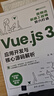 Vue.js 3應(yīng)用開發(fā)與核心源碼解析（Web前端技術(shù)叢書） 曬單實(shí)拍圖