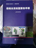 國際航運中心建設叢書(shū)·航海技術(shù)系列：船舶主流機型服務(wù)手冊 曬單實(shí)拍圖