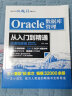 Oracle数据库管理从入门到精通（微课视频版） 适用于oracle 12c oracle 11g等 sql语句追踪与优化数据库系统概念oracle dba开发oracle财务 实拍图