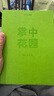 (包郵)中國國家地理博物君無(wú)窮小亮 海錯圖筆記系列、掌中花園 張辰亮科普讀物圖書(shū) 新版（贈Q版小亮便利貼）掌中花園 曬單實(shí)拍圖