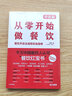 包郵 從零開(kāi)始做餐飲系列（套裝共2冊(cè)）（經(jīng)營(yíng)篇+開(kāi)店篇） 宋宣 著 海底撈你學(xué)不會(huì) 曬單實(shí)拍圖