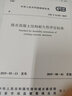 既有混凝土結(jié)構(gòu)耐久性評(píng)定標(biāo)準(zhǔn)GB/T 51355-2019 曬單實(shí)拍圖