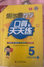 【京東物流 送貨上門(mén)】2025新版北京版 幫你學(xué)數學(xué)口算 豎式脫式 幫你學(xué)數學(xué)課堂練習冊北京版一年級二年級三年級四年級五年級六上下冊北京課改版口算 幫你學(xué)口算【北京版】 五年級上冊 曬單實(shí)拍圖