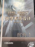 官網(wǎng)正版 光學(xué)系統(tǒng)設(shè)計(jì) 原書第4版 結(jié)構(gòu)布局圖 參數(shù) 評(píng)價(jià)像差 表面曲率半徑 透鏡厚度 空氣隔離 光闌位置 反射鏡直徑 曬單實(shí)拍圖