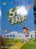 53天天練六年級(jí)上2025秋季小學(xué)五三5.3天天練6年級(jí)上冊(cè)下冊(cè)語(yǔ)文數(shù)學(xué)英語(yǔ)人教版教材課本同步練習(xí)冊(cè)隨堂測(cè)課堂練習(xí)題試卷測(cè)試卷5+3曲一線(xiàn)北師版北京版西師版 六年級(jí)上冊(cè) 語(yǔ)文+數(shù)學(xué)+英語(yǔ)【人教版3本】 曬單實(shí)拍圖