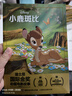 迪士尼國際金獎動(dòng)畫(huà)電影故事 小鹿斑比 為孩子們營(yíng)造了一個(gè)互助友愛(ài)、勇敢成長(cháng)的世界 幼小銜接拼音讀物 曬單實(shí)拍圖