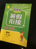 實(shí)驗班提優(yōu)訓練暑假銜接版 小學(xué)數學(xué)一升二年級人教版(RMJY)暑假作業(yè)2021年秋季 曬單實(shí)拍圖