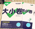 2026新版萬(wàn)唯大小卷初中七年級語(yǔ)文數學(xué)英語(yǔ)道法歷史生物地理上冊下冊課本全套單元同步試卷測試全套人教版北師版蘇教版練習冊初中必刷題同步試卷單元訓練基礎題期中期末模擬復習小升初初中銜接萬(wàn)維教育官方旗艦店 曬單實(shí)拍圖