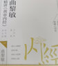 曲黎敏精講黃帝內(nèi)經(jīng)(1-2-3) 共3冊(cè) 曬單實(shí)拍圖