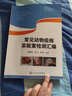 常見(jiàn)動(dòng)物疫病實(shí)驗室檢測匯編 曬單實(shí)拍圖