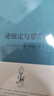 萊布尼茨著作書信集 論預(yù)定與恩典 曬單實(shí)拍圖