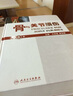 正版 骨與關(guān)節(jié)損傷 第5版第五版 精裝版 王亦璁 姜保國(guó) 骨與關(guān)節(jié)創(chuàng)傷解剖 骨科影像診斷 骨折治療手法工具書 人民衛(wèi)生出版社 曬單實(shí)拍圖