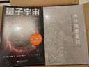 量子宇宙（世界公認(rèn)的量子力學(xué)科普經(jīng)典，一本書(shū)讓你弄清楚宇宙的本質(zhì)，看到科技的未來(lái)。升級(jí)譯本?。?曬單實(shí)拍圖