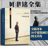 貝聿銘全集 貝聿銘生前親自作序作品全集 50個(gè)建筑項目案例 現代建筑藝術(shù)畫(huà)冊作品集 貝聿銘全集 曬單實(shí)拍圖