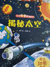 揭秘翻翻書(shū)3d立體書(shū) 兒童3d立體翻翻書(shū)幼兒早教撕不爛繪本1-2歲 寶寶一兩歲益智啟蒙早教玩具圖書(shū)0-3歲揭秘交通工具恐龍海洋系列書(shū)籍 揭秘恐龍 曬單實(shí)拍圖