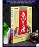 【官方正版】民俗應(yīng)用萬年歷王浩驊老黃歷大字版皇歷通書民俗應(yīng)用萬年歷增補(bǔ)玉匣記1930-2050歷法應(yīng)用詳表2016-2030黃歷宜忌詳情2051-2100歷法應(yīng)用簡(jiǎn)表 【單冊(cè)】民俗應(yīng)用萬年歷 曬單實(shí)拍圖