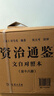 資治通鑒 文白對照本 張大可經(jīng)典語譯版 全十八冊 商務(wù)印書館 曬單實拍圖