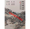 現(xiàn)貨 中國(guó)好丹青原大級(jí)大師冊(cè)頁(yè)精品復(fù)制 四王畫(huà)集 王時(shí)敏 王原祁 王鑒 王翚 山水畫(huà)集 曬單實(shí)拍圖