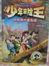 自選】少年冒險王1-7季共28冊   7-14歲青少年探險小說(shuō)兒童故事書(shū)小學(xué)生課外閱讀書(shū)籍 第一季戈壁篇4冊 新華書(shū)店 曬單實(shí)拍圖