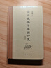 資治通鑒與家國興衰(增訂本) 正版正貨 新華書店 曬單實(shí)拍圖