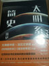 太陽系簡史 汪詰著另有未解的宇宙 時間的形狀相對論史話 植物的戰(zhàn)斗等書籍 太陽系簡史 定價62 曬單實拍圖