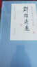 戴敦邦畫說三國演義·群雄逐鹿 曬單實(shí)拍圖