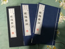 歐陽修詞（宣紙線裝 一函2冊 文華系列叢書） 曬單實拍圖