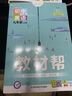 25/26適用【科目任選】初中教材幫八年級(jí)上冊(cè)下冊(cè)語(yǔ)文數(shù)學(xué)英語(yǔ)歷史地理物理生物RJ人教版 蘇科版同步初二教材 八年級(jí)下冊(cè)數(shù)學(xué)【蘇科版】 曬單實(shí)拍圖